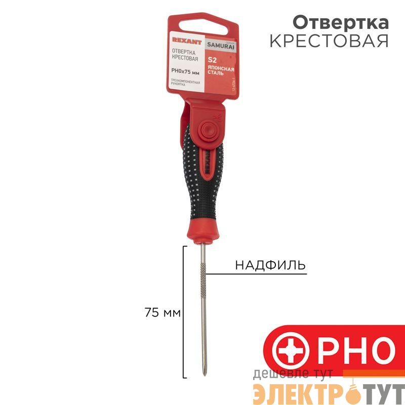 Отвертка крестовая PH 0х75мм трехкомпонентн. рукоятка сталь S2 Rexant 12-4726-1