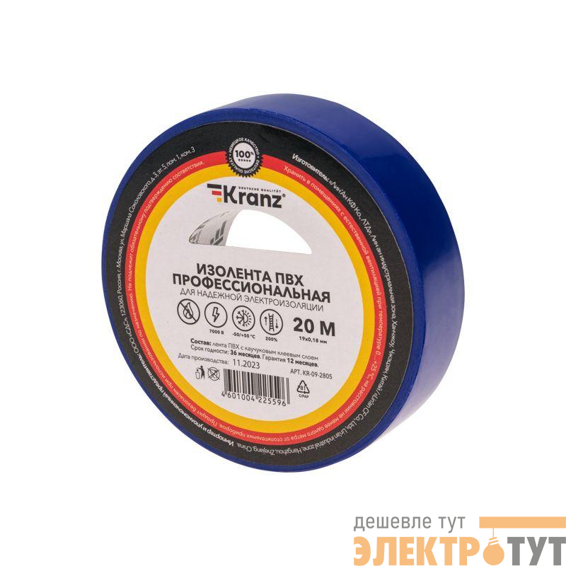 Изолента ПВХ профессиональная 0.18х19мм 20м син. Kranz KR-09-2805