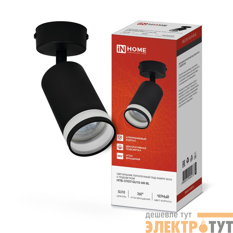 Светильник НПБ СПОТ-GU10-AR-BL 55х100мм потолочн. под лампу GU10 черн. IN HOME 4690612045573