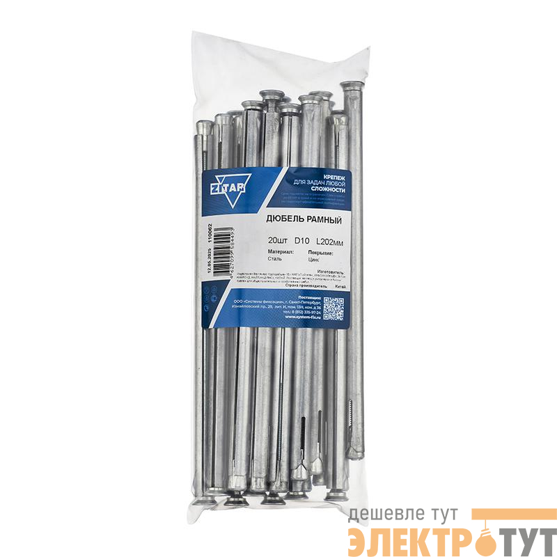 Дюбель рамный 10х202 метал. (уп.20шт) Tech-Krep/Zitar 110062