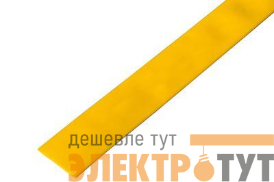 Трубка термоусадочная 30.0/15.0 1м желт. Rexant 23-0002