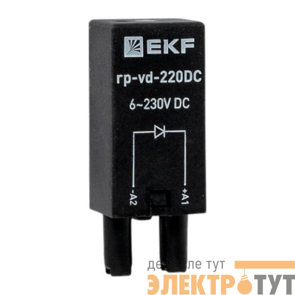Модуль защитный диодный 6-220В DC для промежуточных реле RP AVERES EKF rp-vd-220DC