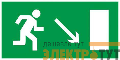 Этикетка самоклеящаяся 200х100мм "Направление к эвакуационному выходу направо вниз" IEK YPC30-2010NEV-NAPRVN