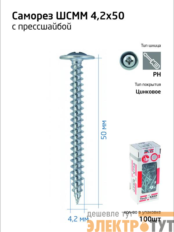 Саморез усиленный для тонкого метал. листа 4.2х50 (коробка) (уп.100шт) Zitar 102144