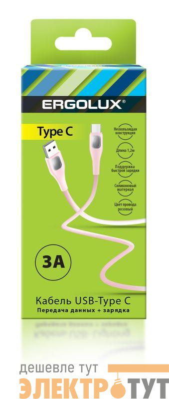 Кабель USB-Type C ELX-CDC02-C14 3А 1.2м зарядка+передача данных коробка роз. Ergolux 15302