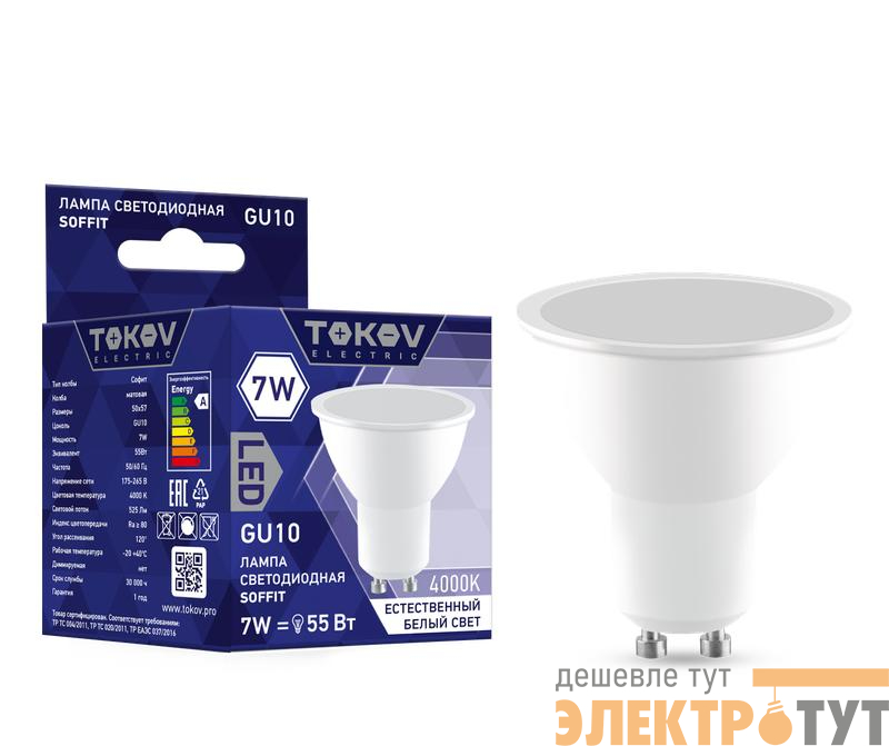 Лампа светодиодная 7Вт Soffit 4000К GU10 176-264В TOKOV ELECTRIC TKE-MR16-GU10-7-4K