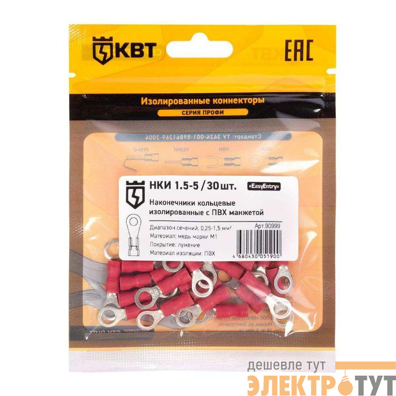 Наконечник кабельный кольцевой изолированный НКИ 1.5–5 (уп.30шт) КВТ 90999