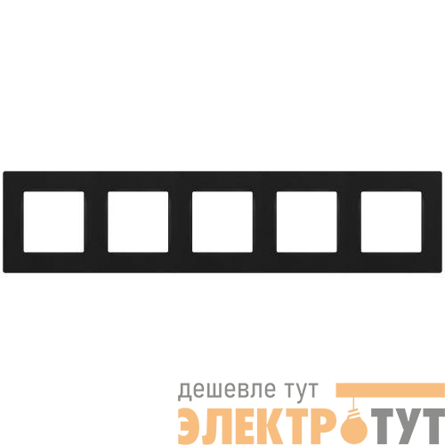 Рамка 5-м 12-5205-05 Классик антрацит Эра Б0067755