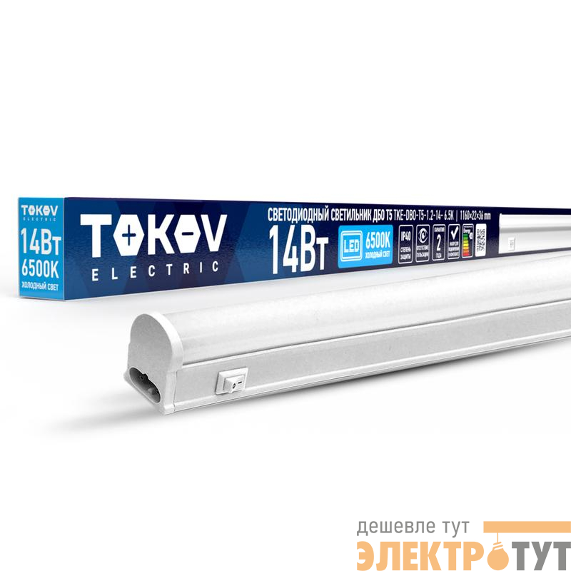 Светильник светодиодный ДБО Т5 14Вт 6.5К IP40 TOKOV ELECTRIC TKE-DBO-T5-1.2-14-6.5K