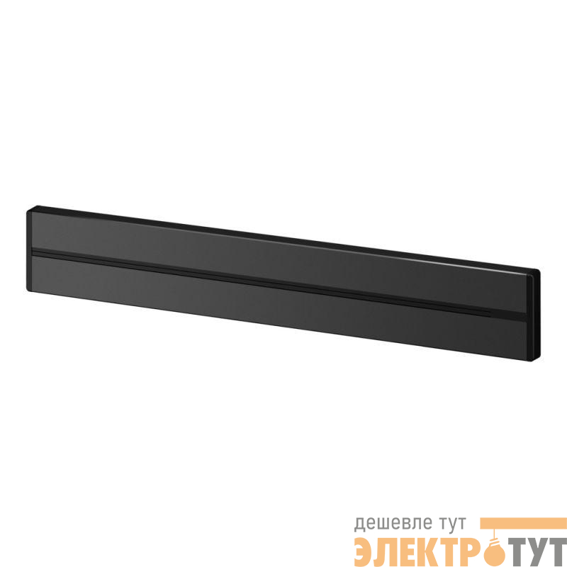 Шина трековой системы ОП MultiTrack 100см антрацит SE MTK10010B