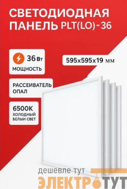 Светильник светодиодный ДВО 36Вт 6500К IP40 3600лм 180-265В 595х595х19мм офисный с драйвером армстронг опал KRASO PLT(Lо)-36-3