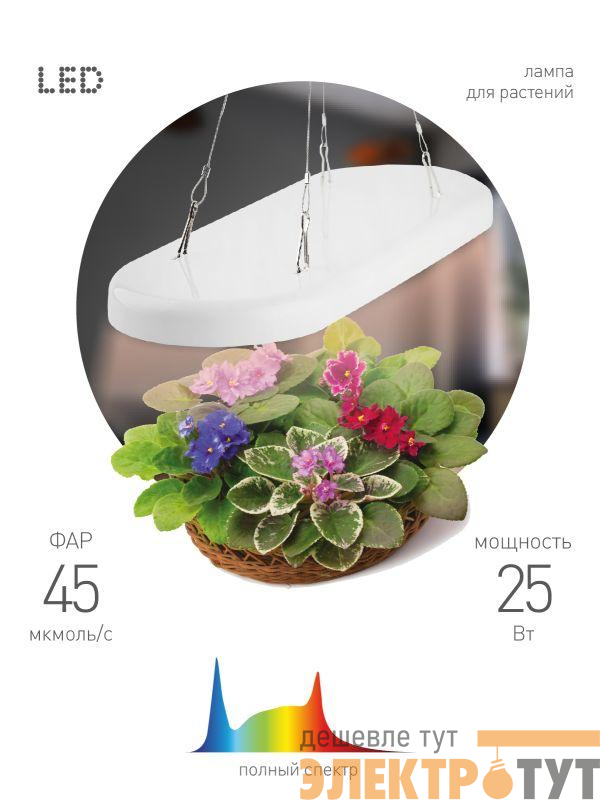 Светильник светодиодный FITO-25W-QLED-FLY 25Вт подвесной для растений полноспектральный Эра Б0053062