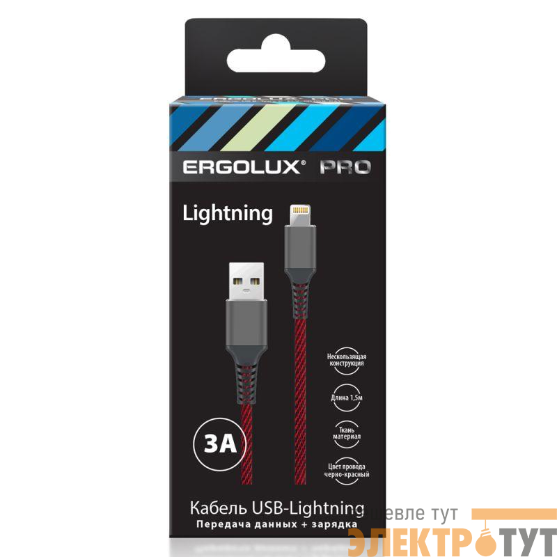 Кабель USB-Lightning ELX-CDC09-C43 3А 1.5м черн./красн. ткань зарядка+ПД коробка Ergolux 15310