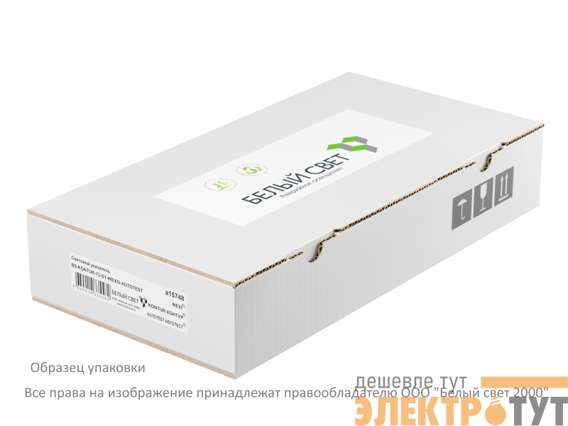 Указатель световой BS-KONTUR-10-S1-ELON LED централиз. электропитания Белый свет a17026