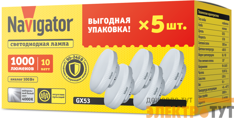 Лампа светодиодная 95 324 NLL-GX53-10-230-4K-PACK5 NAVIGATOR 95324