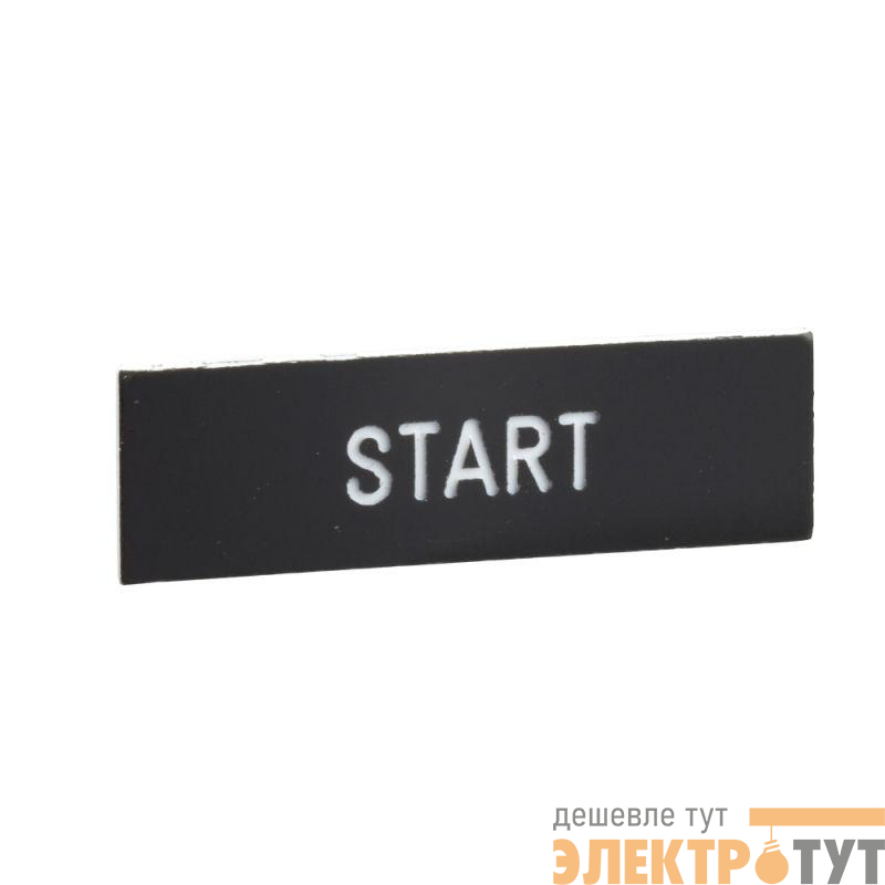 Маркировка "START" SchE ZBY02303