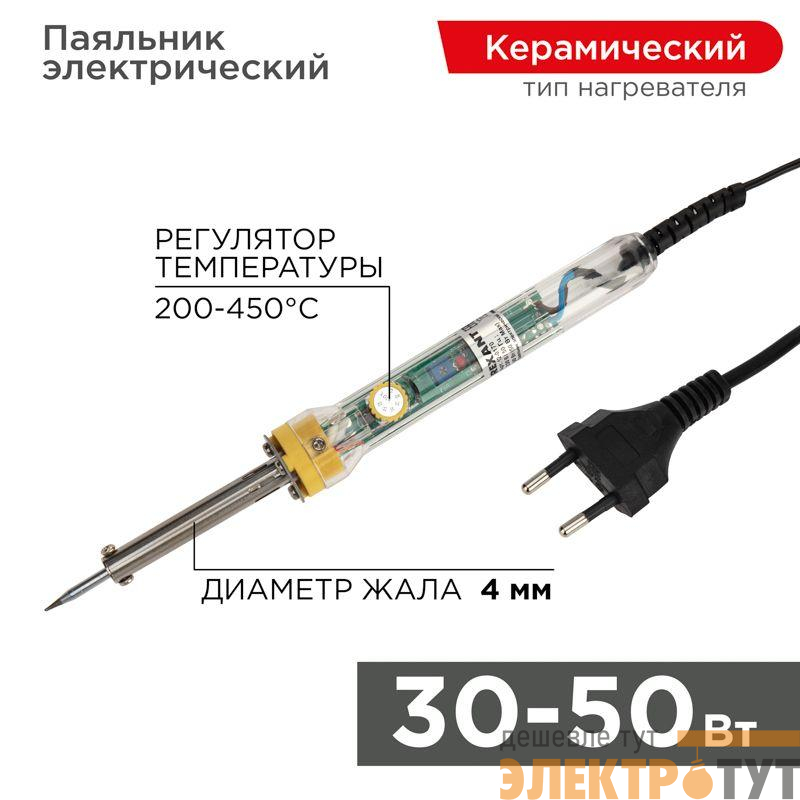 Паяльник с керам.нагревателем и регулятором 230В 30-50Вт Rexant 12-0170