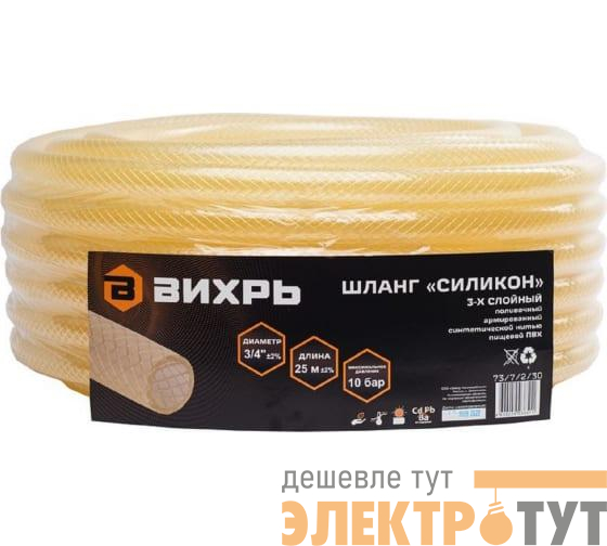 Шланг поливочный "Силикон" трехслойный армир. 3/4дюйм 25м прозр. Вихрь 73/7/2/30