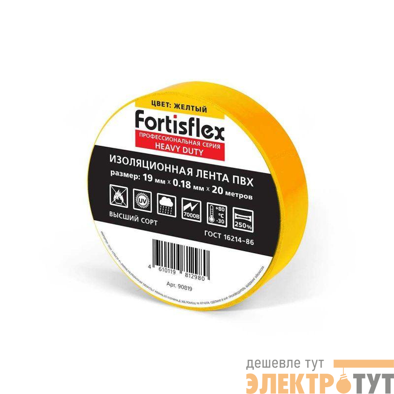 Изолента ПВХ Heavy Duty 19х0.18х20 желт. Fortisflex 90819