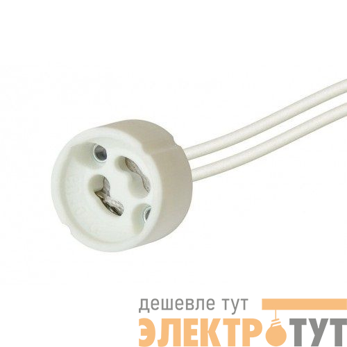 Патрон GU10 для галогенных ламп ACS PTR/P-GU10-CER-WH Эра Б0027982