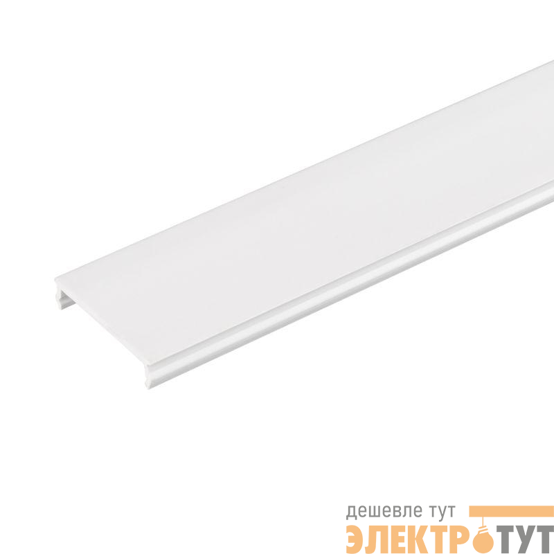 Крышка MAG-ORIENT-COVER-2620-1000 (WH) пластик Arlight 038422