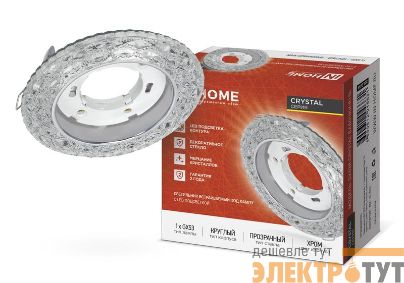 Светильник GX53R-crystal БАБОЧКИ-R15L встраив. с подсветкой 4К под GX53 прозр./хром IN HOME 4690612046631