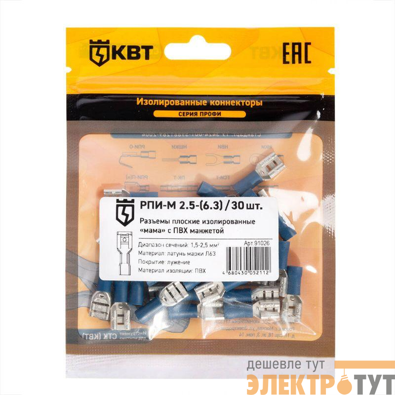 Разъем кабельный плоский изолированный мама РПИ-М 2.5-(6.3) (уп.30шт) КВТ 91026