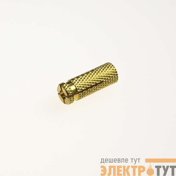 Дюбель М8 распорный латунный (уп.3шт) блист. EKT 35378