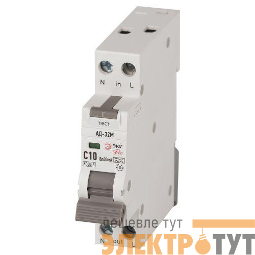 Выключатель автоматический дифференциального тока 2п (1P+N) C 10А 30мА тип А 6кА АД-32M электрон. PRO DM32E2C10A30 Эра Б0058995