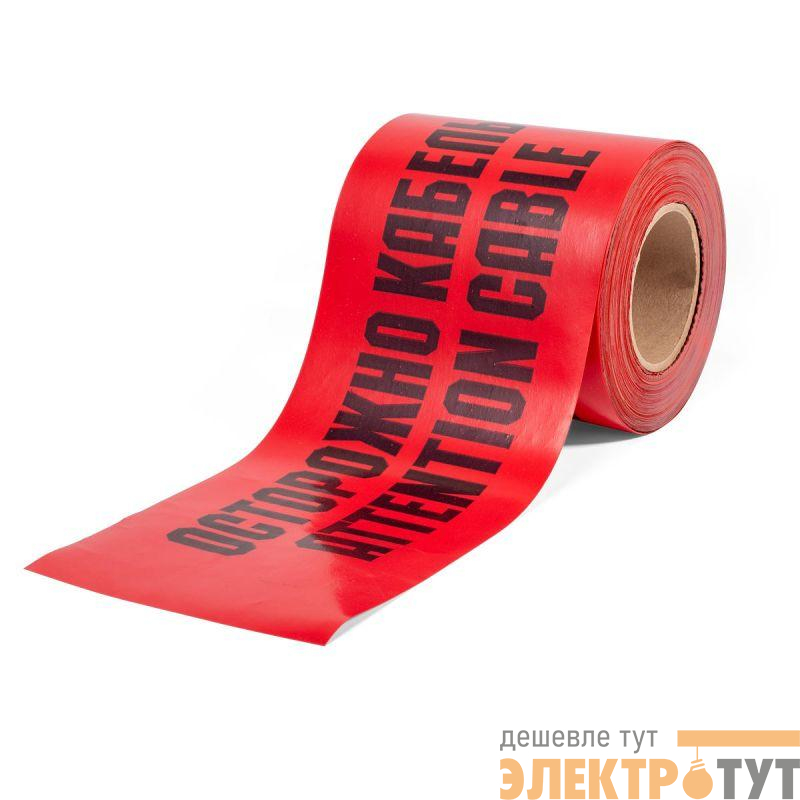 Лента сигнальная ЛСЭ-750 "Осторожно кабель" (уп.100м) Fortisflex 81973
