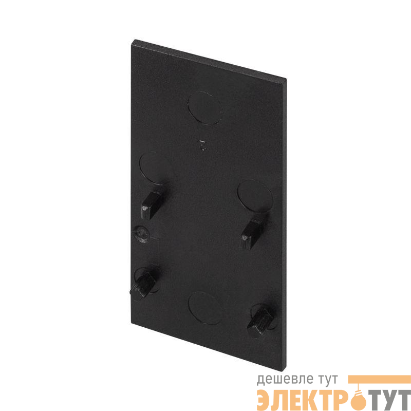 Заглушка MAG-ORIENT-CAP-2652 (BK) (IP20 пластик) Arlight 033641(1)