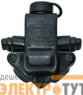 Зажим ответвительный P 72 (35-95/2х4-54кв.мм) НИЛЕД 11000461