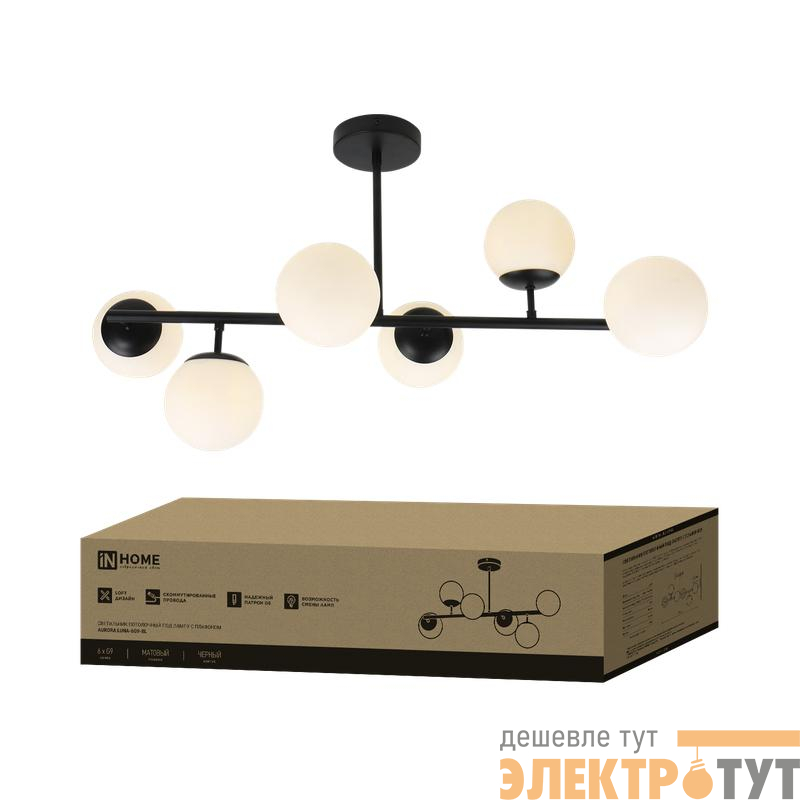Светильник AURORA LUNA-6G9-BL 6хG9 потолочн. под лампу; плафоны матов./корпус черн. IN HOME 4690612062747