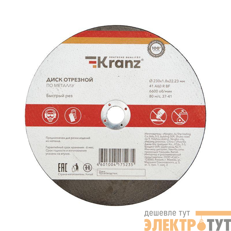 Диск отрезной по металлу 230х1.8х22.23мм Kranz KR-90-0943