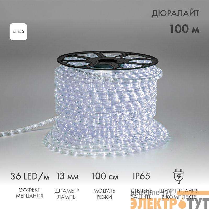 Шнур светодиодный Дюралайт эффект мерцания 2Вт 36LED/м бел. (уп.100м) Neon-Night 121-255