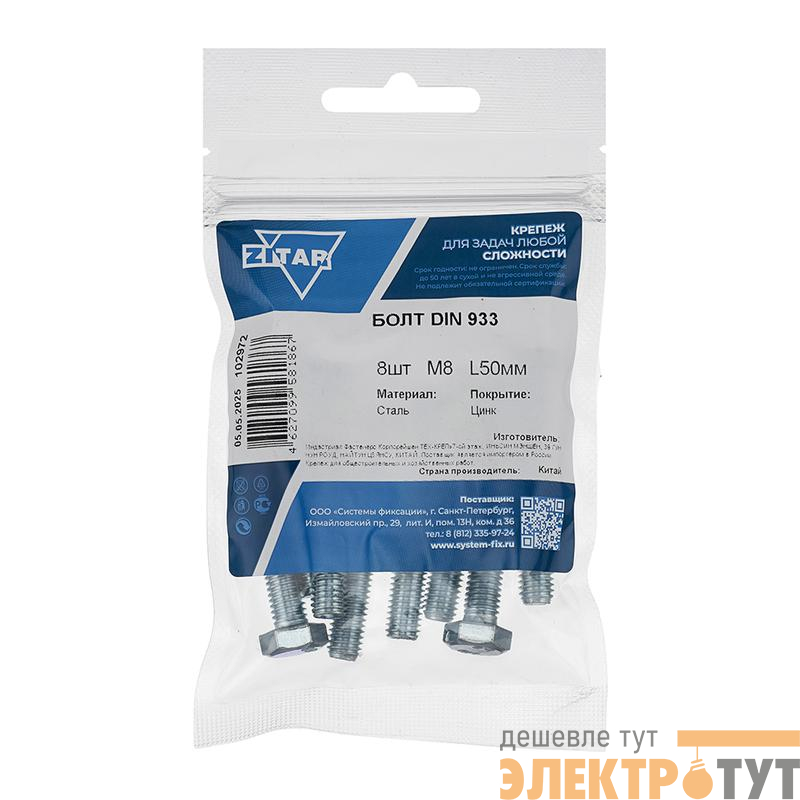 Болт с шестигранной головкой М8х50 DIN 933 оцинк. (уп.8шт) Tech-Krep/Zitar 102972