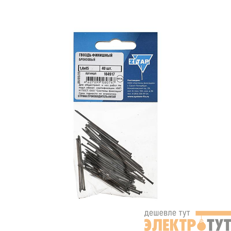 Гвоздь финишный 1.4х45 бронз. (уп.40шт) Tech-Krep/Zitar 104917