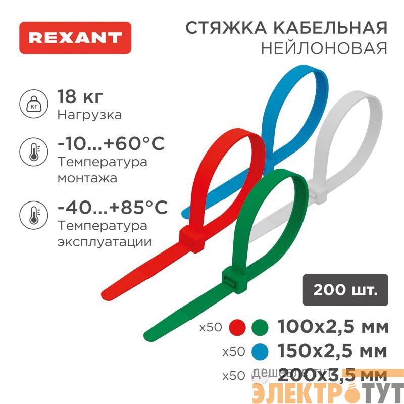 Набор хомутов 100мм; 150мм; 200мм НХ-1 разноцвет. нейл. (200шт) Rexant 07-7201