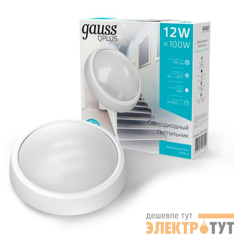 Светильник светодиодный Qplus 12Вт 4000К IP65 990лм d175х76мм 160-260В ДБП круг настенно-потолочный GAUSS 141411212