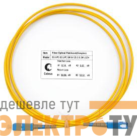 Шнур оптический simplex SC-SC 9/125 sm 2м LSZH FOP(s)-9-SC-SC-2m Cabeus 7386c