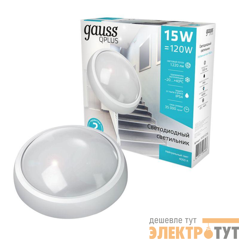 Светильник светодиодный Qplus 15Вт 4000К IP65 1220лм d175х76мм 160-260В ДБП круг настенно-потолочный GAUSS 141411215