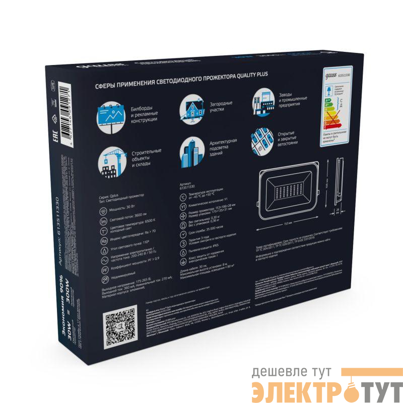 Прожектор светодиодный Qplus 30Вт 6500К IP65 3600лм 175-265В ДО черн. GAUSS 613511330
