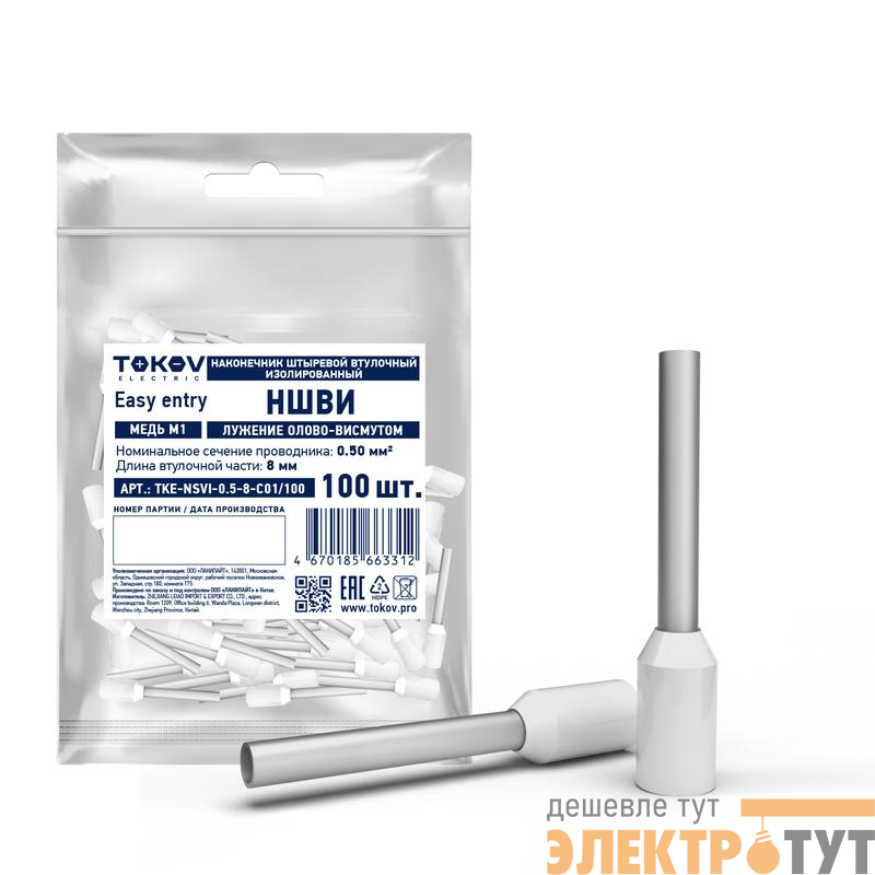 Наконечник штыревой втулочный изолированный НШВИ 0.5-8 TOKOV ELECTRIC TKE-NSVI-0.5-8-C01/100