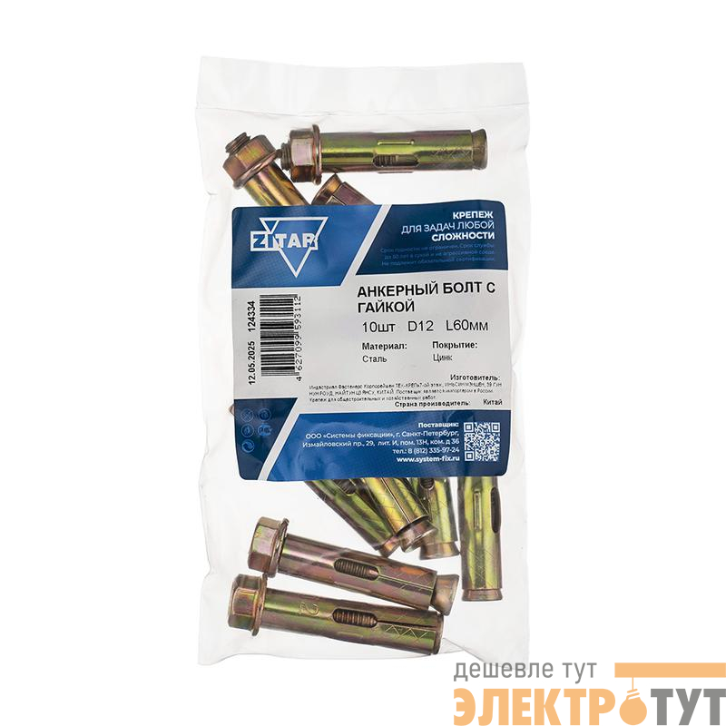 Болт анкерный с гайкой 12х60 (уп.10шт) Tech-Krep/Zitar 124334