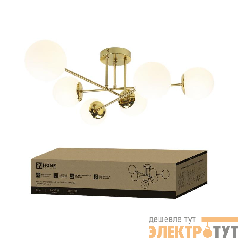 Светильник AURORA EASY-6G9-LT 6xG9 потолочн. под лампу; плафоны матов./корпус латунный IN HOME 4690612062792