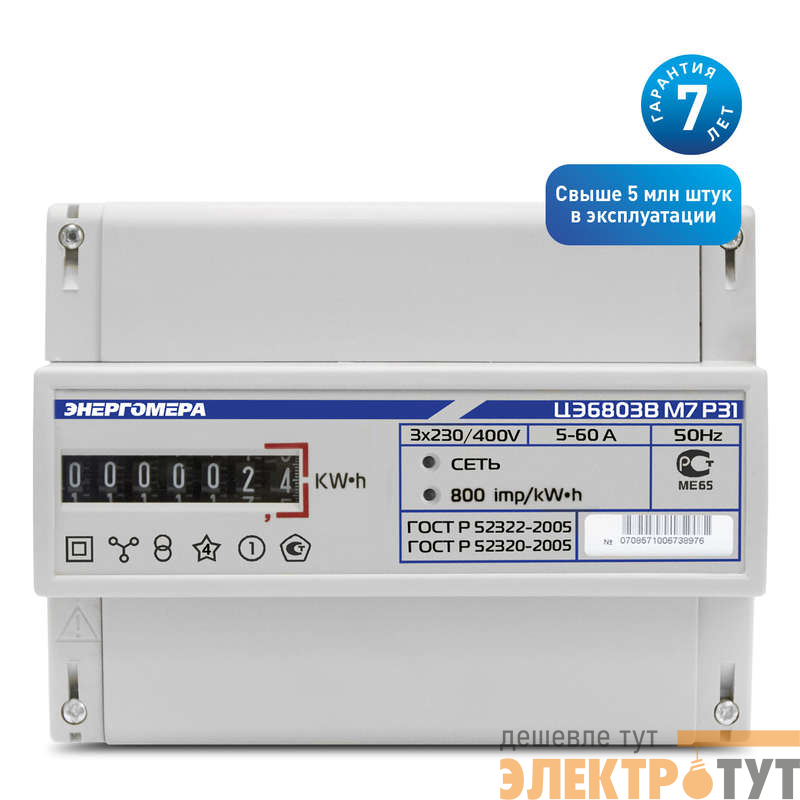 Счетчик ЦЭ6803В 3ф 10-100А класс точн. 1.0 1 тариф. на DIN-рейку 230В 1 4 пров. М7Р31 Энергомера 101003001013145/101003001011075