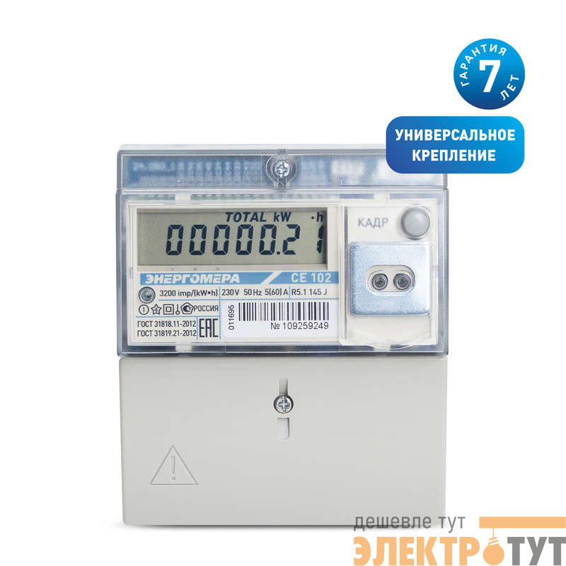 Счетчик CE102 R5.1 145 J 1ф 5-60А класс точн. 1.0 многотариф. универс. крепл. ЖКИ Моск. вр. Энергомера 101002003012775