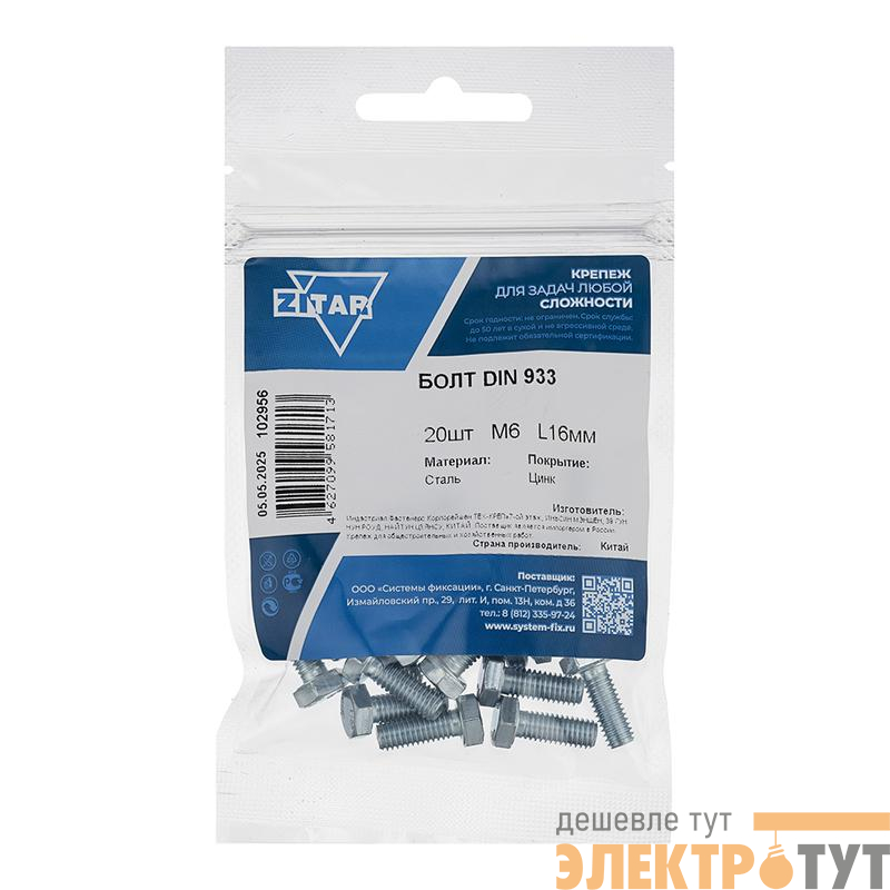 Болт с шестигранной головкой М6х16 DIN 933 класс прочн. 8.8 оцинк. (пакет) (уп.20шт) Tech-Krep/Zitar 102956