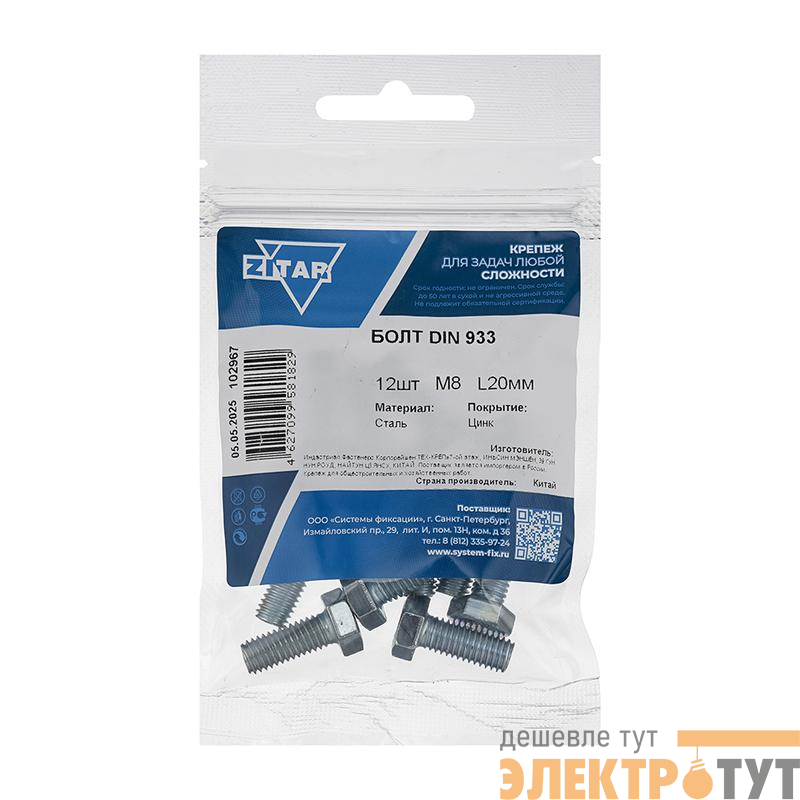 Болт с шестигранной головкой М8х20 DIN 933 оцинк. (уп.12шт) Tech-Krep/Zitar 102967