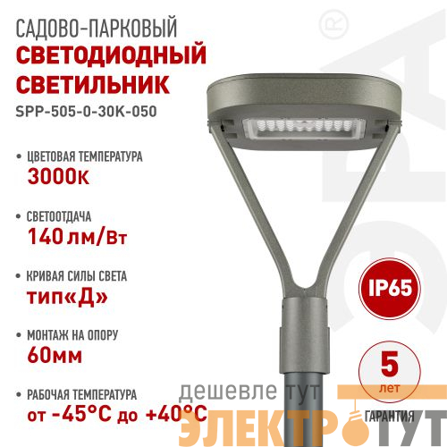 Светильник светодиодный SPP-505-0-30K-050 50Вт 3000К IP65 6000лм КСС Д садово-парковый сер. Проектный Эра Б0062697